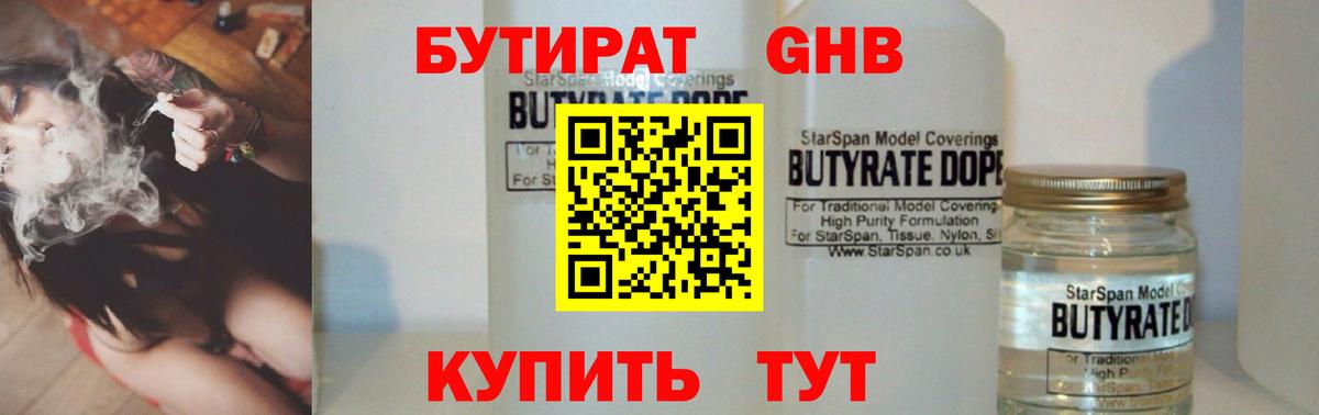 Бутират жидкий экстази  Вход с VPN  БУТИРАТ  Феодосия 
