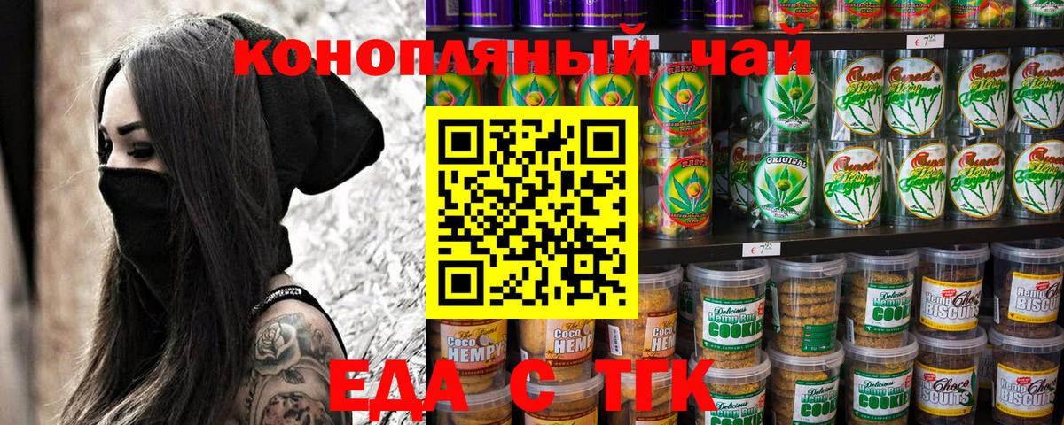 Феодосия  Печенье с ТГК конопля  Вход с VPN 