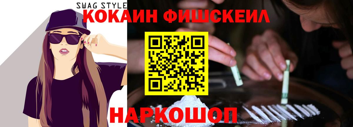 Кокаин Эквадор  Cocaine FishScale  Феодосия  Вход с VPN 