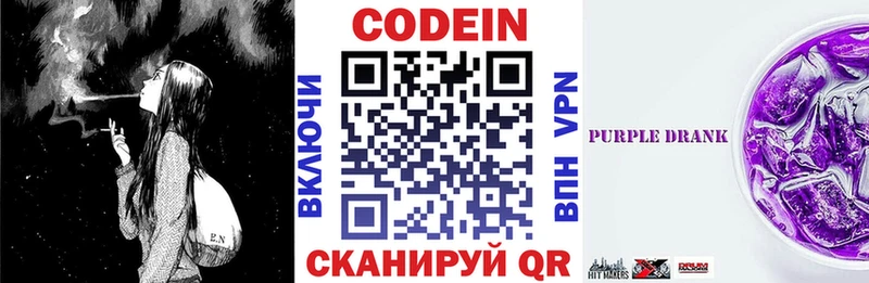 Codein Purple Drank  MEGA онион  Феодосия  нарко площадка телеграм  где можно купить наркотик 