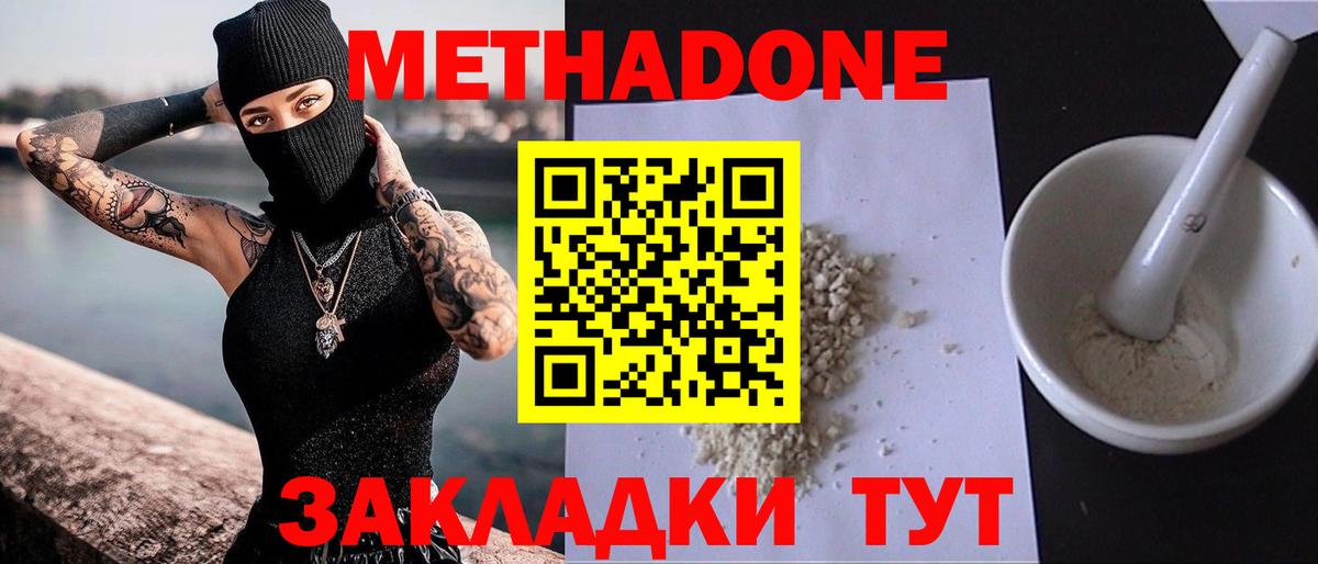 Феодосия  Метадон кристалл  Вход с VPN 